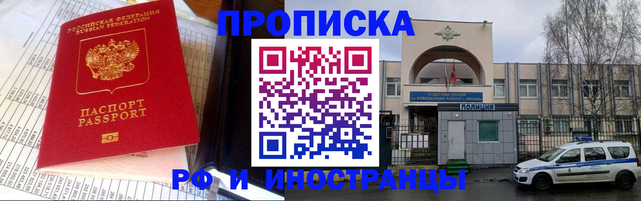 купить прописку в Таштаголе