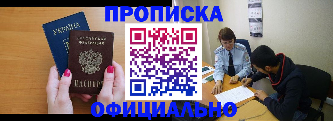 прописка в квартире в Таштаголе