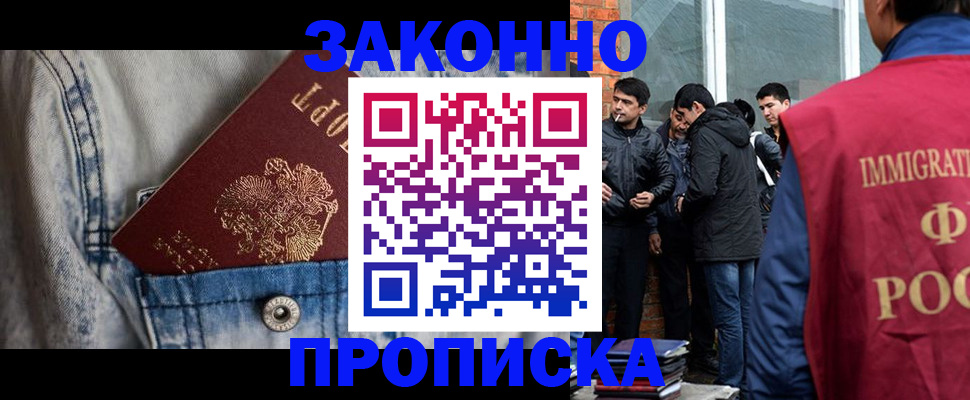 прописка для школы в Таштаголе